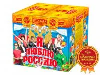 Фейерверк Я люблю Россию РС9650 купить от производителя Русская Пиротехника — Дмитров
