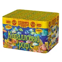 Фейерверк Коралловый риф РС6060 купить от производителя Русская Пиротехника — Дмитров