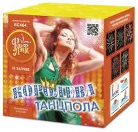 Салют Королева танцпола ЕС464 купить от производителя ФейерЛэнд — Дмитров