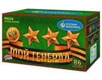 Фейерверк Мой генерал Р8276 купить от производителя Русский Фейерверк — Дмитров