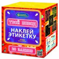 Фейерверк Твой повод Р7484 купить от производителя Русский Фейерверк — Дмитров