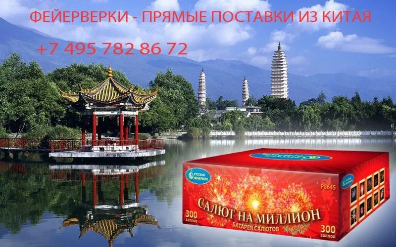 Салюты из Китая в Дмитрове недорого | dmitrov.piroclub.ru