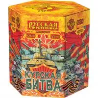 Фейерверк Курская битва РС9710 купить от производителя Русская Пиротехника — Дмитров