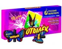 Фейерверки летающие Мотылёк Р3020 купить от производителя Русский Фейерверк — Дмитров