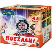 Батарея салютов Поехали! Р7322 купить от производителя Русский Фейерверк — Дмитров