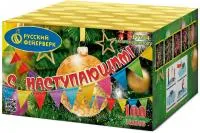 Фейерверк С Наступающим! Р7354 купить от производителя Русский Фейерверк — Дмитров