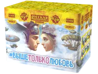 Салют Выше только любовь РС8380 купить от производителя Русская Пиротехника — Дмитров