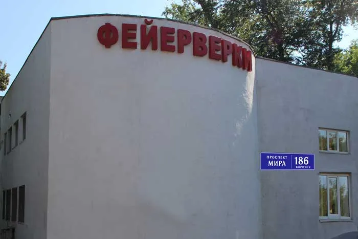Магазин фейерверков продажа пиротехники с доставкой — Дмитров Магазин фейерверков продажа пиротехники с доставкой — Дмитров