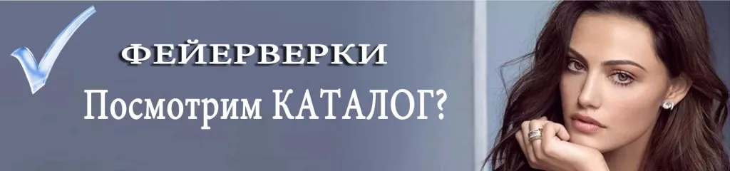 Каталог фейерверков «Фейер Лэнд» - лучшая пиротехника в РОССИИ Дмитров