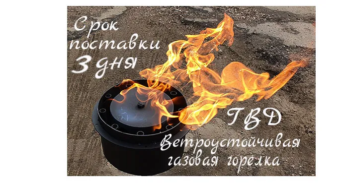 Газовая ветроустойчивая горелка ГВД в Дмитрове срок поставки 3 дня